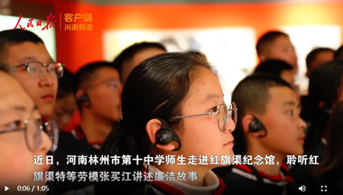 河南林州：上好“行走的大思政课”